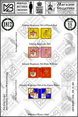 Знамена бумажные 15 мм, Франция 1812, 3АК, 25ПД