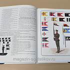 Букинистика Знамена и штандарты российской имераторской армии конца XIX - начала XX века (Q540-1066) (Q540-1066)