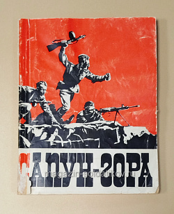 Сапун-гора. Путеводитель (Q540-1124) (Q540-1124)