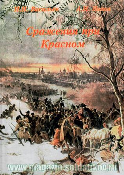 Сражения при Красном