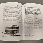 Локомотивы и моторвагонный подвижной состав железных дорог Советского Союза (1976-1985) (Q458-076) (Q458-076)