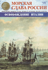 №24 Освобождение Италии - журнал - фото