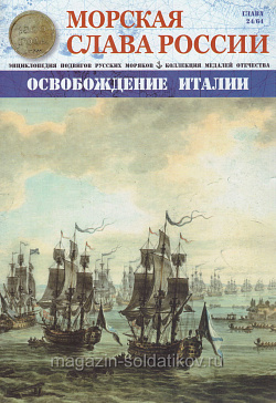 №24 Освобождение Италии - журнал (МСР024) (МСР024)