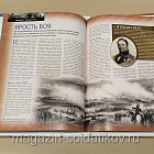 Журнал «100 битв, которые изменили мир». Витория 1813 (100битв-133) (100битв-133)