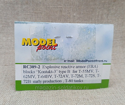 RC309-2 ERA blocks «Kontakt-3" type "B» Model Point (QM-369) (QM-369)