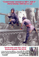 Сборная миниатюра из смолы Советские танкисты КВ-1,КВ-2 лето-осень 41-42 гг. Две фиг. 1/35 Tank - фото