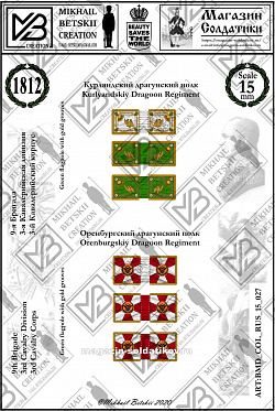 Знамена бумажные 15 мм, Россия 1812, 3КК, 9Бр