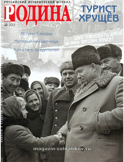 Журнал «Родина», 12 2012