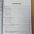 Войны и воины дома Османов. Утро султаната. 1282–1512, В.И. Гурьев