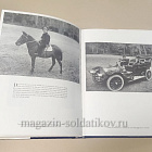 Букинистика О династии Романовых. Альбом. The Sunset of the Romanov Dynasty (333-084) (333-084)