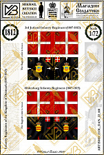 Знамена бумажные, 1:72, Дания (1807-1815), Пехотные полки - фото