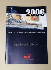 Каталог сборных платиковых моделей ICM 2006 - фото
