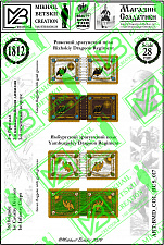 Знамена бумажные 28 мм, Россия 1812, 1АК, 1КД, 3Бр (Кавалерия) - фото