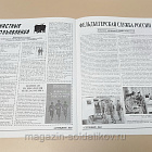Журнал «Сержант» №08 (1998) (Q100-200) (Q100-200)