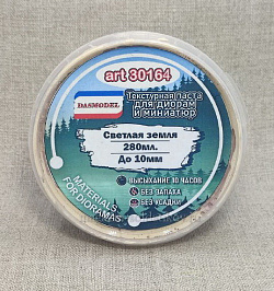 Текстурная паста,св-земля / 280мм / до 10мм Dasmodel (DAS30164) (DAS30164)