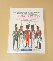 Европа XIX век: 1814-1850: Франция-Германия-Великобр. Функен Ф. - фото