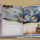 Журнал «100 битв, которые изменили мир». Наварин 1827 (100битв-135) (100битв-135)