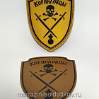 Шеврон на липучке «Корниловский щиток» (золотой цвет) 75 мм War and Pins