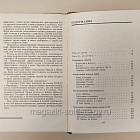 Букинистика Записки о «Третьем рейхе», Филиппов И.Ф. (Q540-1108) (Q540-1108)