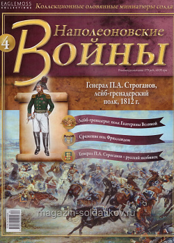 №4 Журнал Генерал П.А. Строганов, Лейб-гренадерский полк, 1812 г. (Ж-НапВ004) (Ж-НапВ004)