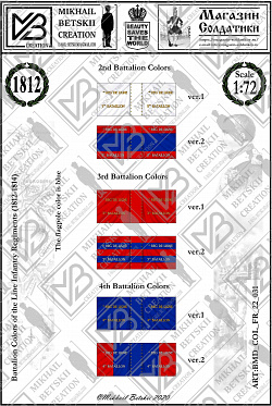 Знамена бумажные, 1/72, Франция (1815), Пехотные полки