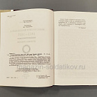 Большая Европейская война 1812-1815. Хроника событий, Подмазо А.А. (Q333-064) (Q333-064)