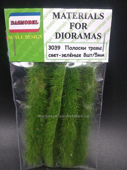 Полоски травы светло-зеленые 5 мм, 10шт, Dasmodel
