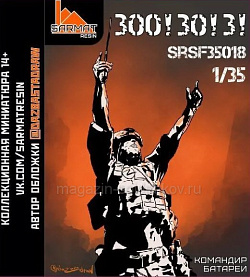 Сборные фигуры из смолы 333! Командир батареи «Град» 1/35, Sarmat Resin (SRsf35018) (SRsf35018)