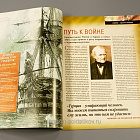Журнал «100 битв, которые изменили мир». Синоп (100битв-024) (100битв-024)