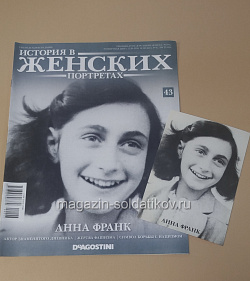 История в Женских Портретах №43 Анна Франк (ИЖ043) (ИЖ043)