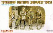 Солдатики из пластика Д Totenkopf Division Budapest 1945 (1/35) Dragon - фото