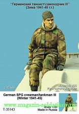 Сборная миниатюра из смолы Германский танкист/самоходчик II (Зима 1941-45 г.г.) 1:35 Tank - фото