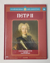 Выпуск №16 Петр II - фото