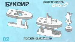 Сборная модель из картона Объемный пазл-игрушка «Буксир» Умбум (02) (02)