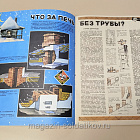Журнал «Моделист-Конструктор» 01/91 (Q533-040) (Q533-040)