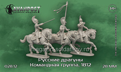 Сборная миниатюра из смолы Русские драгуны: командная группа, 28 мм, Аванпост (02812) (02812)