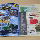 Стендовый моделизм 01/2005 (445-327) (445-327)
