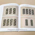 Погоны - символы великих побед, 1943-1991 гг: в 2 томах, Окороков А.В