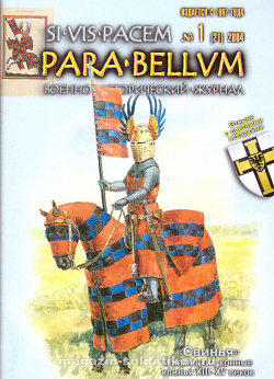 Военно-исторический журнал Parabellum №01 (21) 2004