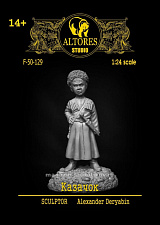 Сборная миниатюра из смолы Казачок, 50 мм, Altores studio, - фото