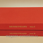 Иконы Рязани в 2-х тт.