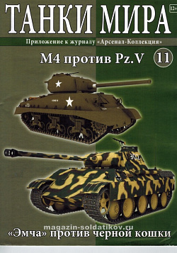 Масштабная модель в сборе и окраске Sherman M4, спецвыпуск (не новый) (1:72), Танки мира (ТМК07-С) (ТМК07-С)