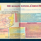 Хроника приземления отечественных пилотируемых кораблей. 1961–2024