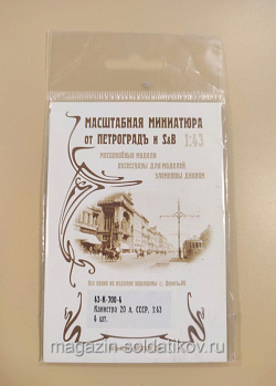 Канистры 20л СССР 1/43 (Q455-074) (Q455-074)