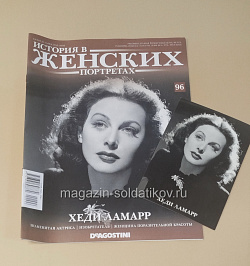 История в Женских Портретах №96 Хеди Ламар (ИЖ096) (ИЖ096)