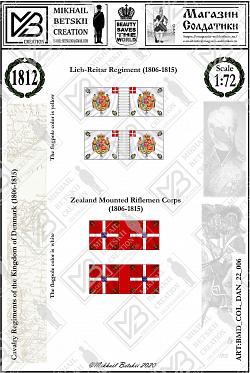 Знамена бумажные, 1/72, Дания (1806-1815), Кавалерийские полки