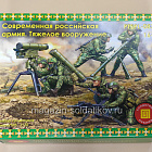 Солдатики из мягкого резиноподобного пластика Современная армия РФ. Тяжелое вооружение с расчетами, 6 фигур, 1:32 Солдатики Публия (PTSPL083) (PTSPL083)