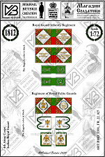 Знамена бумажные, 1:72, Франция 1812, КГ - фото
