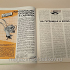 Журнал «Моделист-Конструктор» 1992 №6 (Q533-048) (Q533-048)
