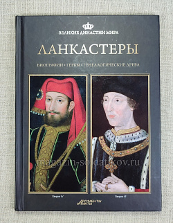 Ланкастеры
